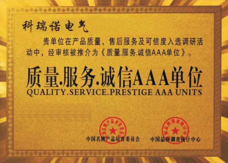 質(zhì)量、服務(wù)、誠信 AAA 單位